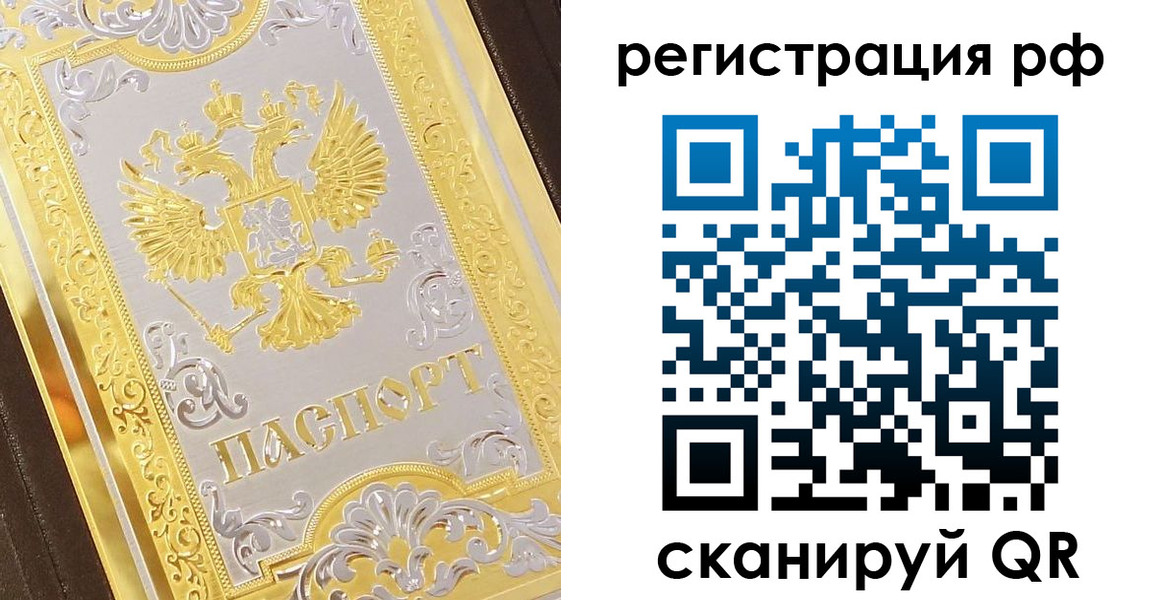 временная регистрация для всех в Яхроме