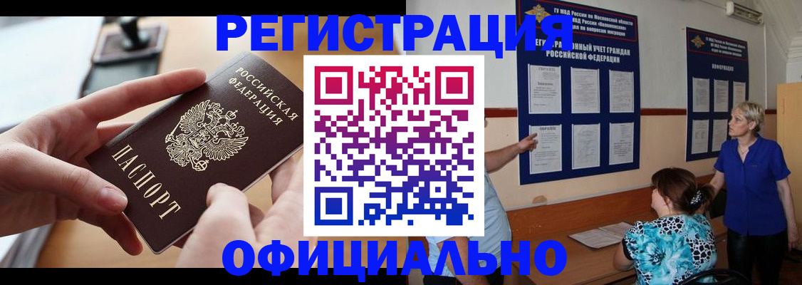 прописка от собственника в Яхроме