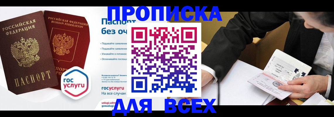 временная регистрация надежно в Яхроме