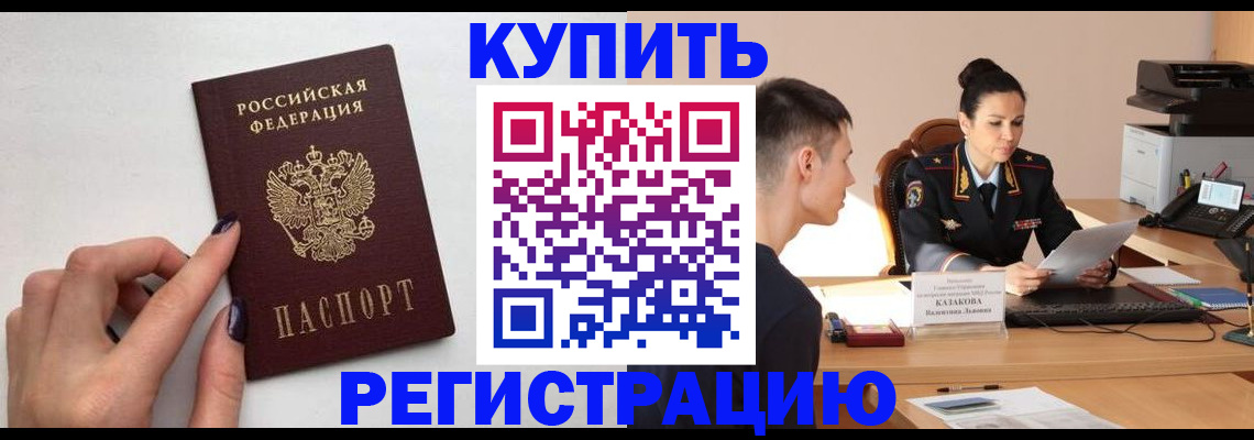 временная регистрация собственник в Яхроме