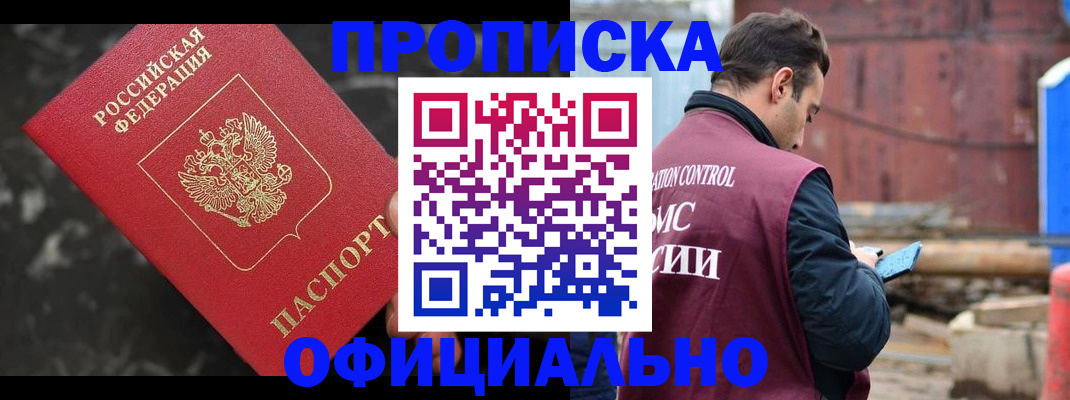 временная регистрация законно в Яхроме