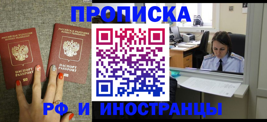 прописка законно в Яхроме